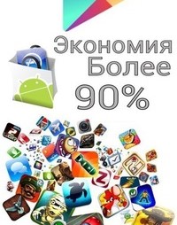 Общий Аккаунт Google Play Market (android)