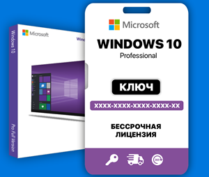 Windows 10 Pro - Партнер Microsoft