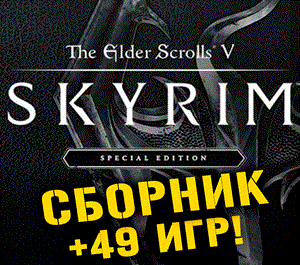 Обложка The Elder Scrolls V Skyrim Special + 49 Xbox One+Series
