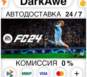 Обложка EA SPORTS FC™ 24 (FIFA 24) +ВЫБОР STEAM•RU ⚡️АВТО 💳0%