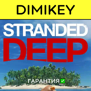 Stranded Deep с гарантией ✅ | offline