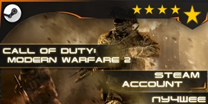 Call of Duty: Modern Warfare 2™ (гарантия качества)