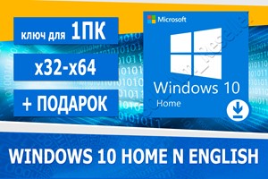 Windows 10 Home N (x32-x64) 🔑Microsoft Партнёр🔥