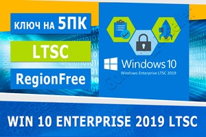 Windows 10 Enterprise 2019 LTSC 5PC 🔑Microsoft Партнёр