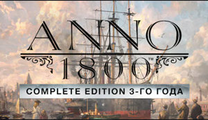 Anno 1800 Все DLC+ВСЕ Сезоны 1-2-3-4+GLOBAL