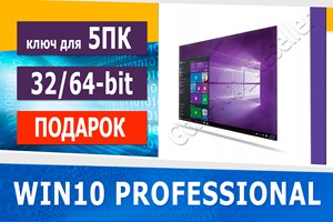 Windows 10 Professional 5PC 🔑 Microsoft Партнёр🔥