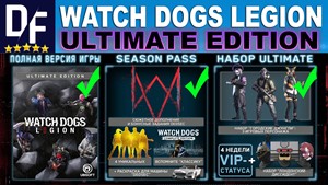 Watch Dogs: Legion Ultimate + DLC [Ubisoft] RU, 1 ПК