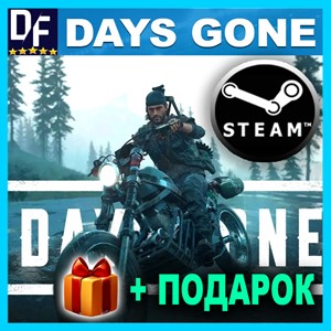 ・DAYS GONE・STEAM АККАУНТ ・ГАРАНТИЯ + ПОДАРОК + ИГРЫ