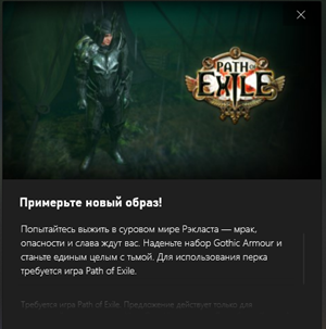 🍀Path of Exile Gothic Armor Game Pass Ultimate Perks🍀