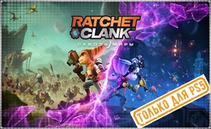 💠 Ratchet Clank: Сквозь миры  PS5/RU Аренда от 7 дней