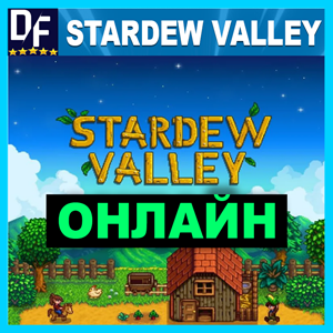 ・STARDEW VALLEY — ОНЛАЙН ・STEAM АККАУНТ・