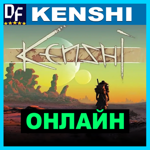 Kenshi - ОНЛАЙН ✔️STEAM Аккаунт