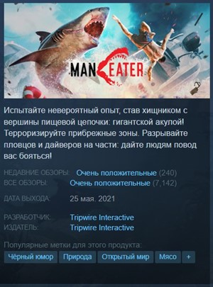 🦈Maneater {Steam Key/Global/Region Free} + Подарок🎁