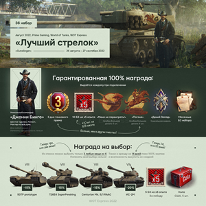 ✔️ Prime Gaming WOT «Стрелок»  #36 Август