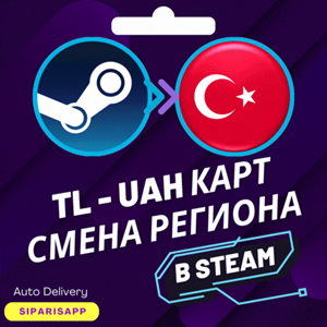 👑 КАРТА СМЕНА РЕГИОНА STEAM 💠ТУРЦИЯ / УКРАИНА💠АВТО