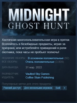 👻Midnight Ghost Hunt {Steam Key/Global/Region Free}