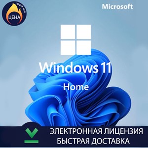 Microsoft Windows 11 Home оригинальный ключ