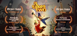 ⚡️It Takes Two | АВТОДОСТАВКА [Россия Steam Gift]