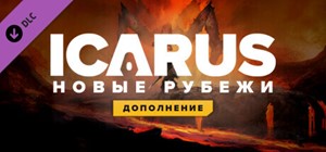 ⚡️Icarus: New Frontiers | АВТОДОСТАВКА [Россия Steam]