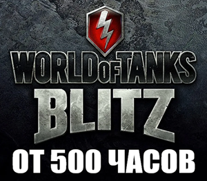 WoT Blitz + В ИГРЕ от 500 часов ✔️STEAM Аккаунт