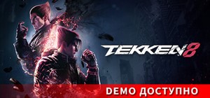 ⚡️TEKKEN 8 | АВТОДОСТАВКА [Россия Steam Gift]