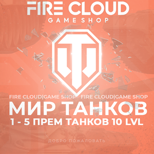 💎[RU] WoT Аккаунт [1-5 прем танков 10 lvl] ✅️Гарантия✅