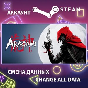 Aragami 🎮Смена данных🎮 100% Рабочий