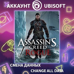 Assassin's Creed Rogue🎮Смена данных🎮 100% Рабочий