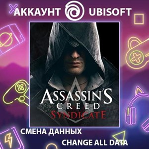 Assassin's Creed Syndicate🎮Смена данных🎮 100% Рабочий