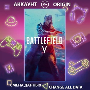 Battlefield V 🎮Смена данных🎮 100% Рабочий
