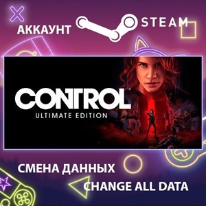 Control Ultimate Edition🎮Смена данных🎮 100% Рабочий