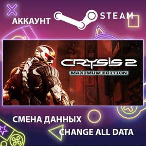 Crysis 2 - Maximum Edition🎮Смена данных🎮 100% Рабочий