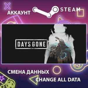 Days Gone 🎮Смена данных🎮 100% Рабочий