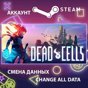 Dead Cells 🎮Смена данных🎮 100% Рабочий