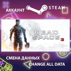 Dead Space 3 🎮Смена данных🎮 100% Рабочий
