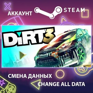 DiRT 3 🎮Смена данных🎮 100% Рабочий