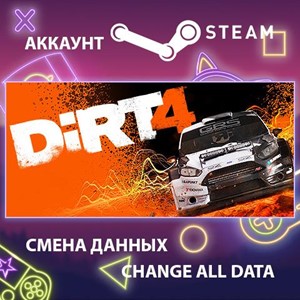 DiRT 4 🎮Смена данных🎮 100% Рабочий