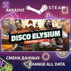 Disco Elysium 🎮Смена данных🎮 100% Рабочий