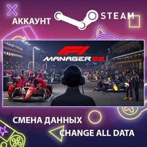 F1 Manager 2022🎮Смена данных🎮 100% Рабочий