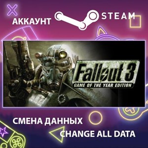 Fallout 3: Game of the Year Edition🎮Смена данных