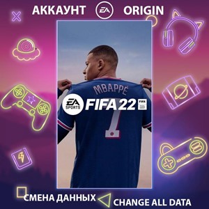 FIFA 22 🎮Смена данных🎮 100% Рабочий