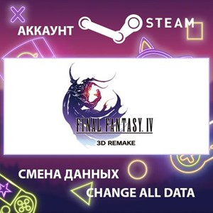 FINAL FANTASY IV🎮Смена данных🎮 100% Рабочий