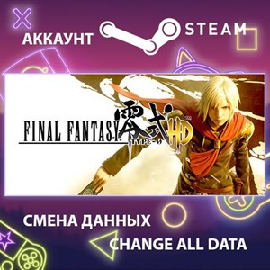 FINAL FANTASY TYPE-0 HD🎮Смена данных🎮 100% Рабочий