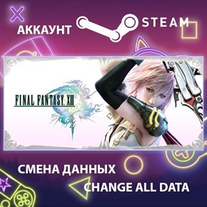 FINAL FANTASY XIII🎮Смена данных🎮 100% Рабочий