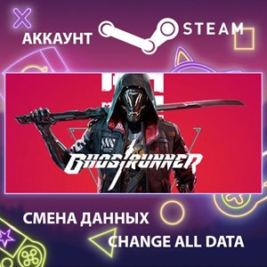 Ghostrunner 🎮Смена данных🎮 100% Рабочий