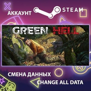 Green Hell 🎮Смена данных🎮 100% Рабочий