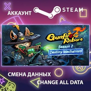 Gunfire Reborn🎮Смена данных🎮 100% Рабочий