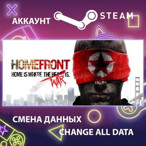 Homefront 🎮Смена данных🎮 100% Рабочий