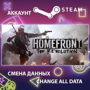 Homefront: The Revolution🎮Смена данных🎮 100% Рабочий