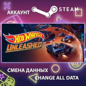 HOT WHEELS UNLEASHED🎮Смена данных🎮 100% Рабочий